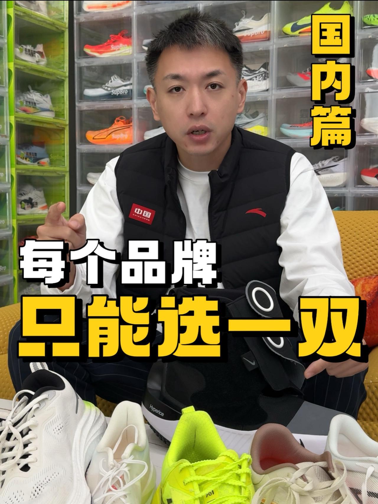 如果每个品牌只能选一双鞋——国内篇,覆盖不同适配场景